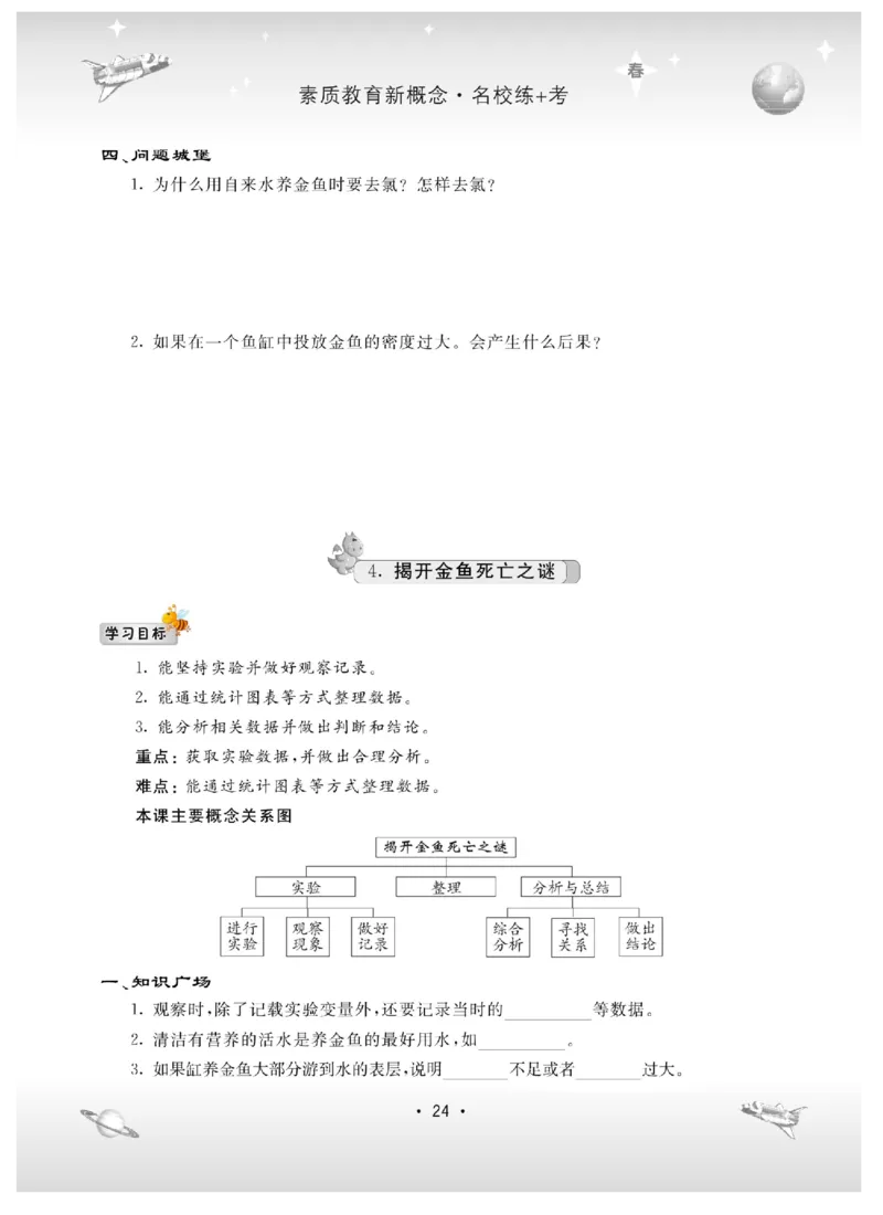 六下_2024年人教版小学数学一二三四五六年级上册下册期中期末试a0747_小学全科《同步练习+精品试卷》打包下载（1-6年级单元月考期中期末试卷）_小学科学_《名校练加考》1-6上下册