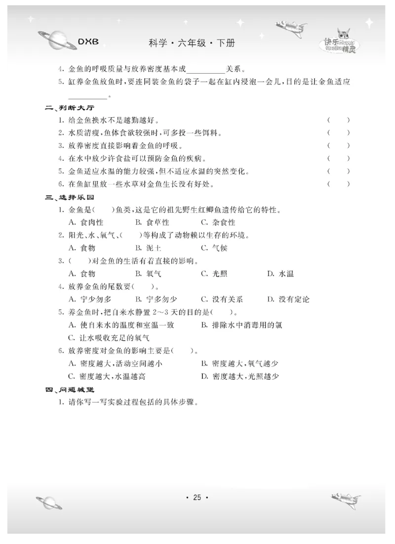 六下_2024年人教版小学数学一二三四五六年级上册下册期中期末试a0747_小学全科《同步练习+精品试卷》打包下载（1-6年级单元月考期中期末试卷）_小学科学_《名校练加考》1-6上下册