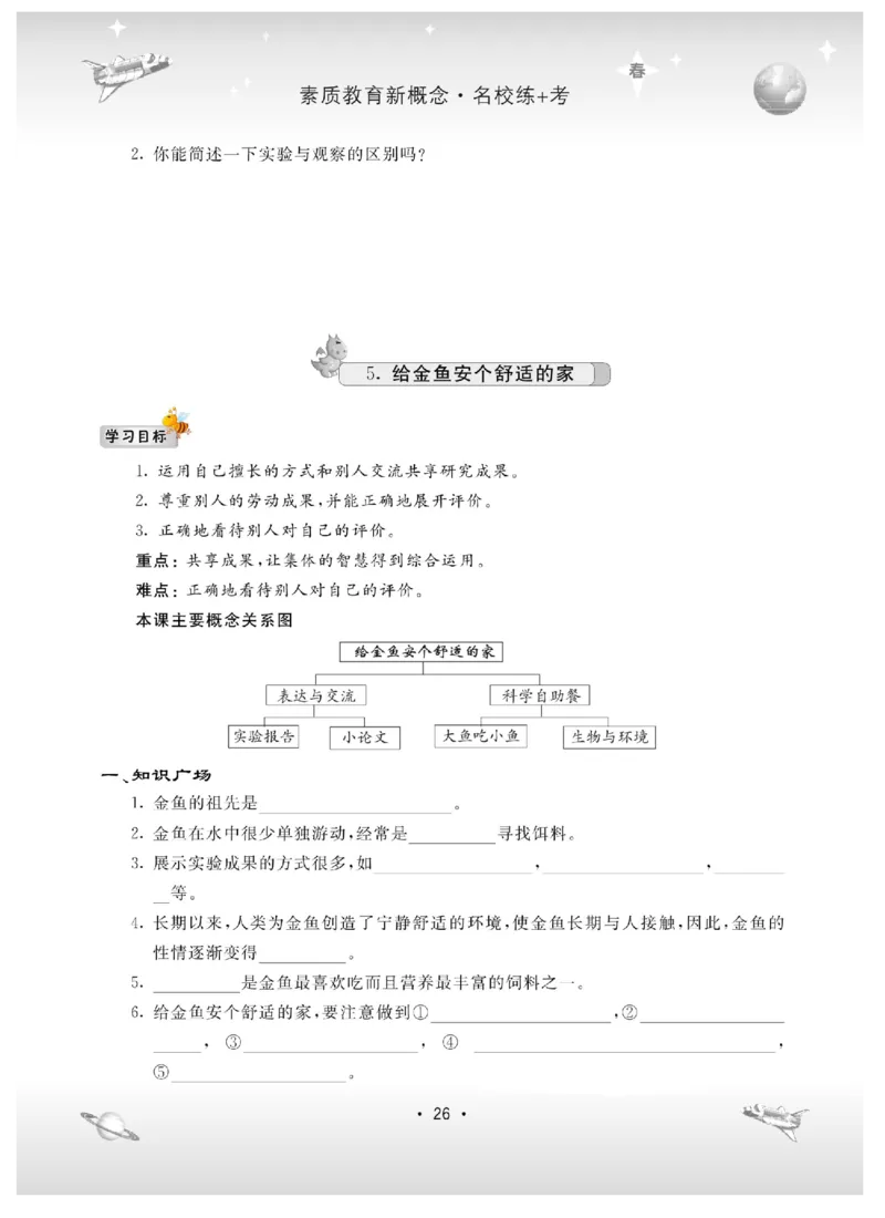 六下_2024年人教版小学数学一二三四五六年级上册下册期中期末试a0747_小学全科《同步练习+精品试卷》打包下载（1-6年级单元月考期中期末试卷）_小学科学_《名校练加考》1-6上下册