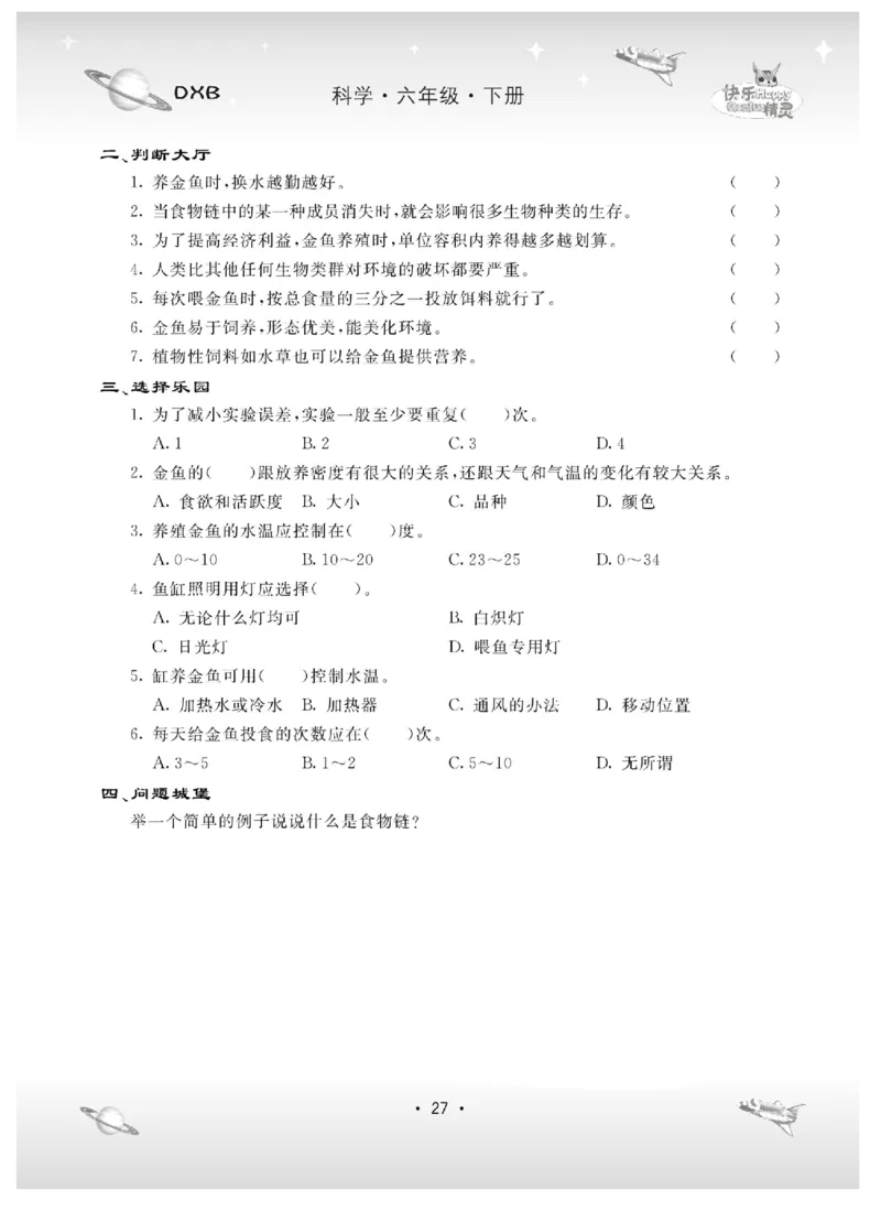 六下_2024年人教版小学数学一二三四五六年级上册下册期中期末试a0747_小学全科《同步练习+精品试卷》打包下载（1-6年级单元月考期中期末试卷）_小学科学_《名校练加考》1-6上下册