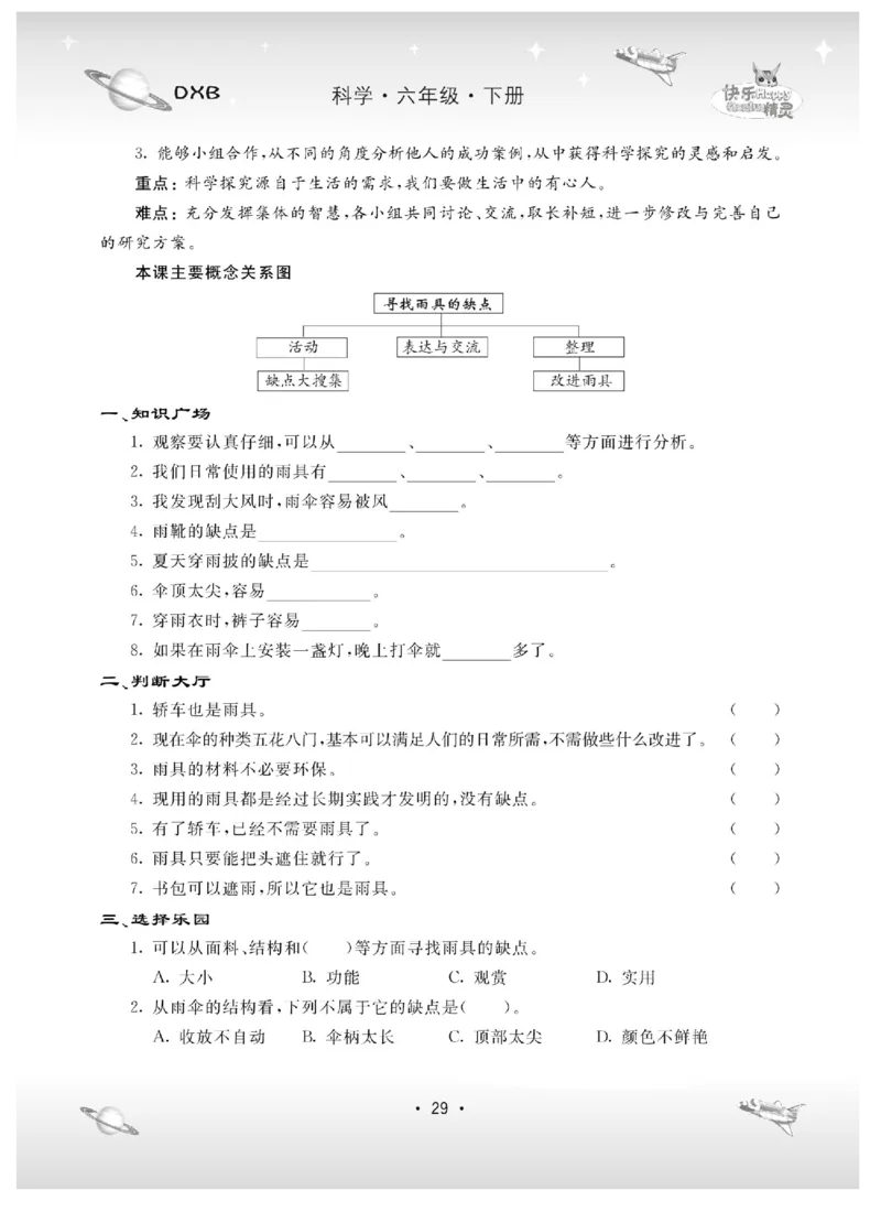 六下_2024年人教版小学数学一二三四五六年级上册下册期中期末试a0747_小学全科《同步练习+精品试卷》打包下载（1-6年级单元月考期中期末试卷）_小学科学_《名校练加考》1-6上下册