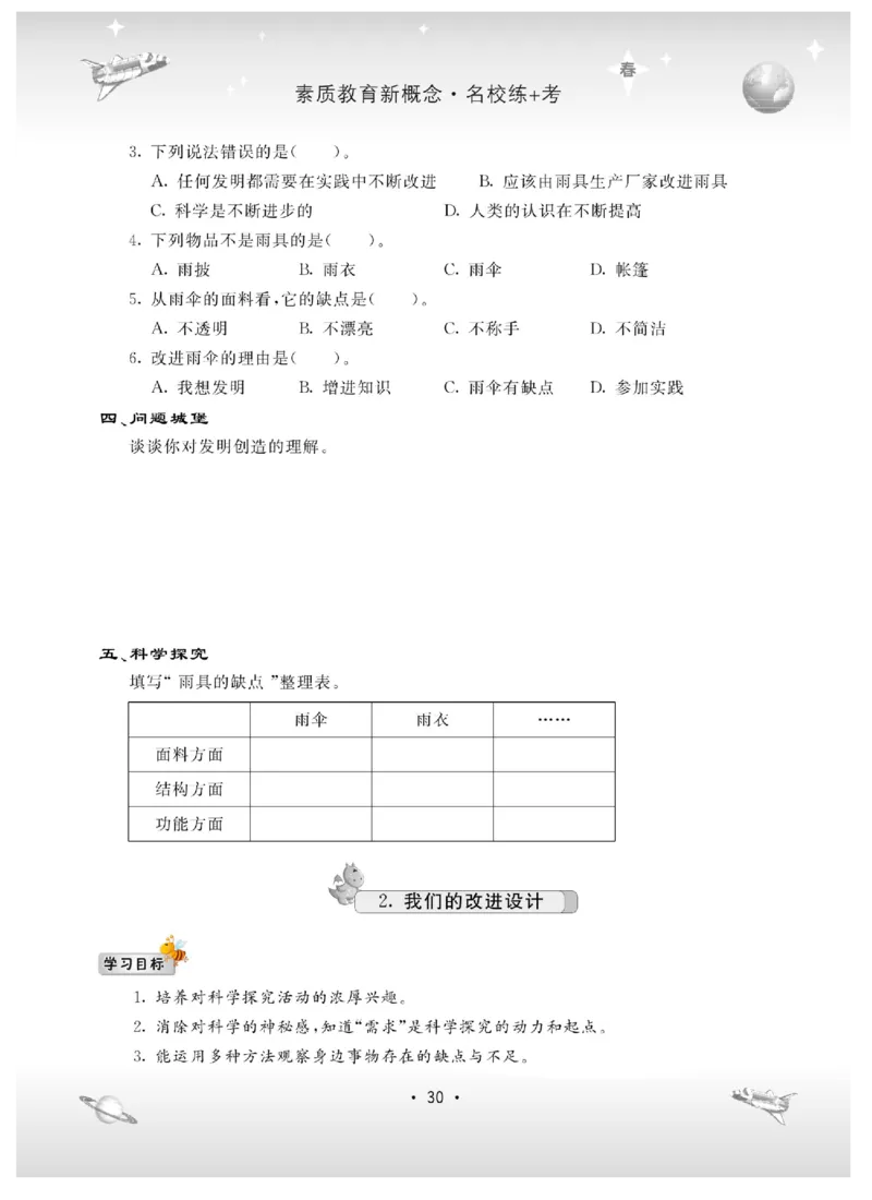 六下_2024年人教版小学数学一二三四五六年级上册下册期中期末试a0747_小学全科《同步练习+精品试卷》打包下载（1-6年级单元月考期中期末试卷）_小学科学_《名校练加考》1-6上下册