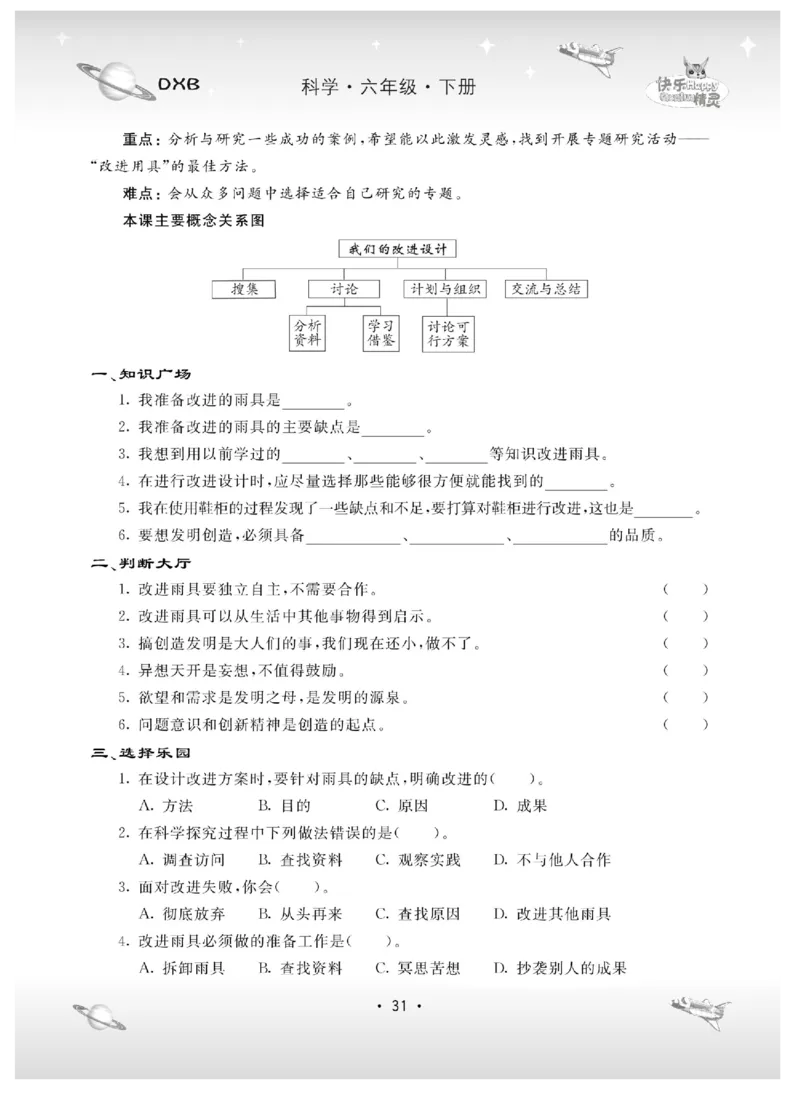 六下_2024年人教版小学数学一二三四五六年级上册下册期中期末试a0747_小学全科《同步练习+精品试卷》打包下载（1-6年级单元月考期中期末试卷）_小学科学_《名校练加考》1-6上下册