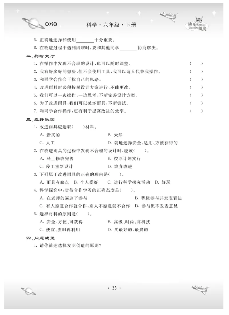 六下_2024年人教版小学数学一二三四五六年级上册下册期中期末试a0747_小学全科《同步练习+精品试卷》打包下载（1-6年级单元月考期中期末试卷）_小学科学_《名校练加考》1-6上下册