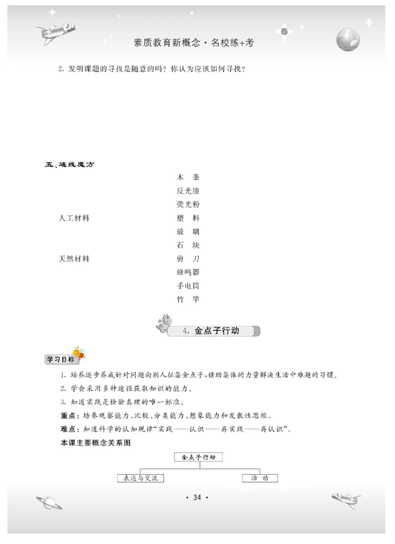 六下_2024年人教版小学数学一二三四五六年级上册下册期中期末试a0747_小学全科《同步练习+精品试卷》打包下载（1-6年级单元月考期中期末试卷）_小学科学_《名校练加考》1-6上下册