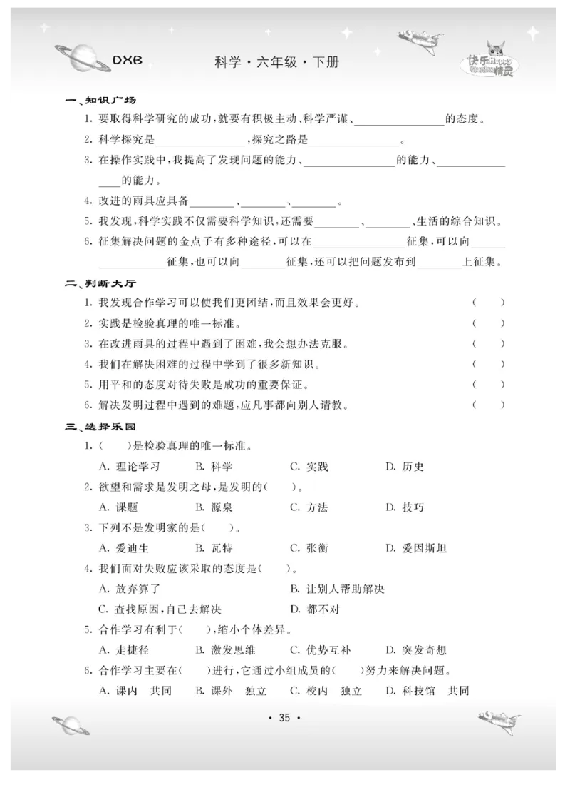 六下_2024年人教版小学数学一二三四五六年级上册下册期中期末试a0747_小学全科《同步练习+精品试卷》打包下载（1-6年级单元月考期中期末试卷）_小学科学_《名校练加考》1-6上下册