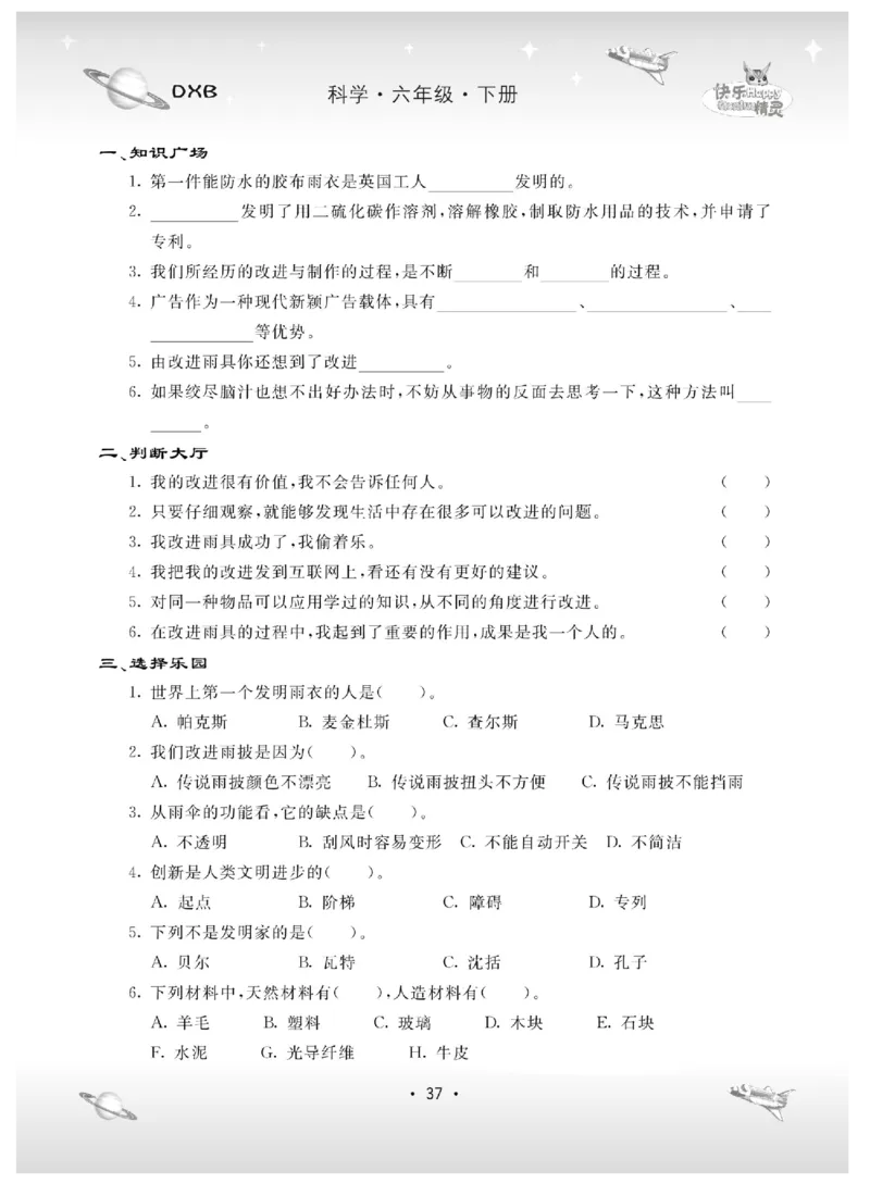 六下_2024年人教版小学数学一二三四五六年级上册下册期中期末试a0747_小学全科《同步练习+精品试卷》打包下载（1-6年级单元月考期中期末试卷）_小学科学_《名校练加考》1-6上下册