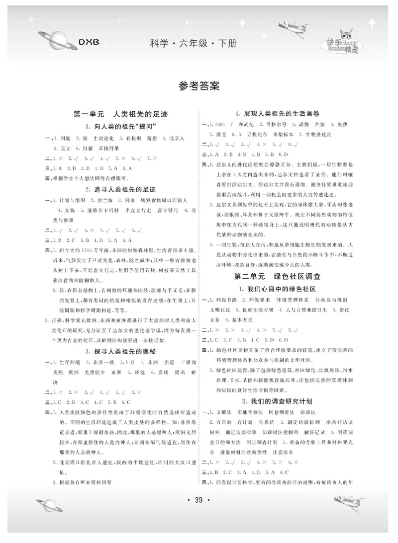 六下_2024年人教版小学数学一二三四五六年级上册下册期中期末试a0747_小学全科《同步练习+精品试卷》打包下载（1-6年级单元月考期中期末试卷）_小学科学_《名校练加考》1-6上下册