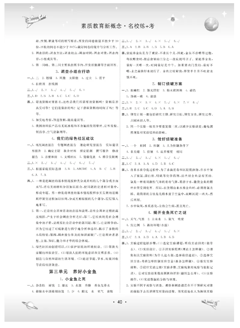 六下_2024年人教版小学数学一二三四五六年级上册下册期中期末试a0747_小学全科《同步练习+精品试卷》打包下载（1-6年级单元月考期中期末试卷）_小学科学_《名校练加考》1-6上下册