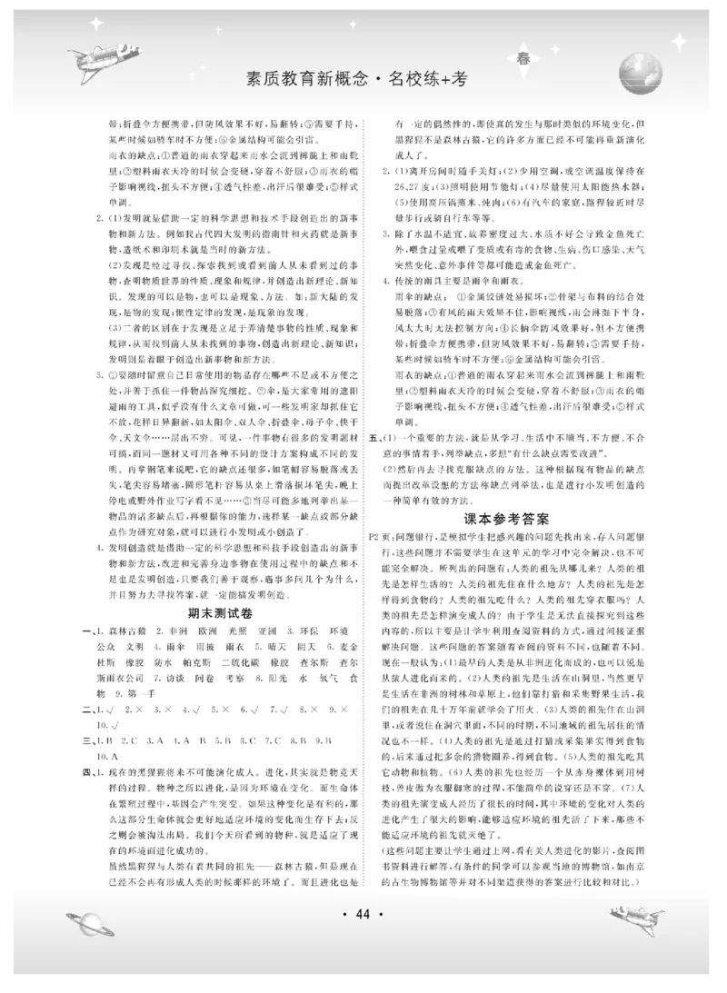 六下_2024年人教版小学数学一二三四五六年级上册下册期中期末试a0747_小学全科《同步练习+精品试卷》打包下载（1-6年级单元月考期中期末试卷）_小学科学_《名校练加考》1-6上下册