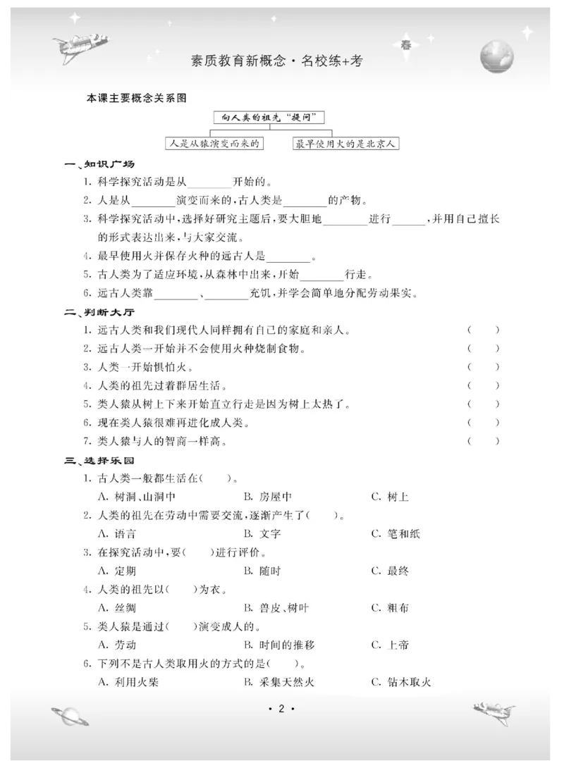 六下_2024年人教版小学数学一二三四五六年级上册下册期中期末试a0747_小学全科《同步练习+精品试卷》打包下载（1-6年级单元月考期中期末试卷）_小学科学_《名校练加考》1-6上下册