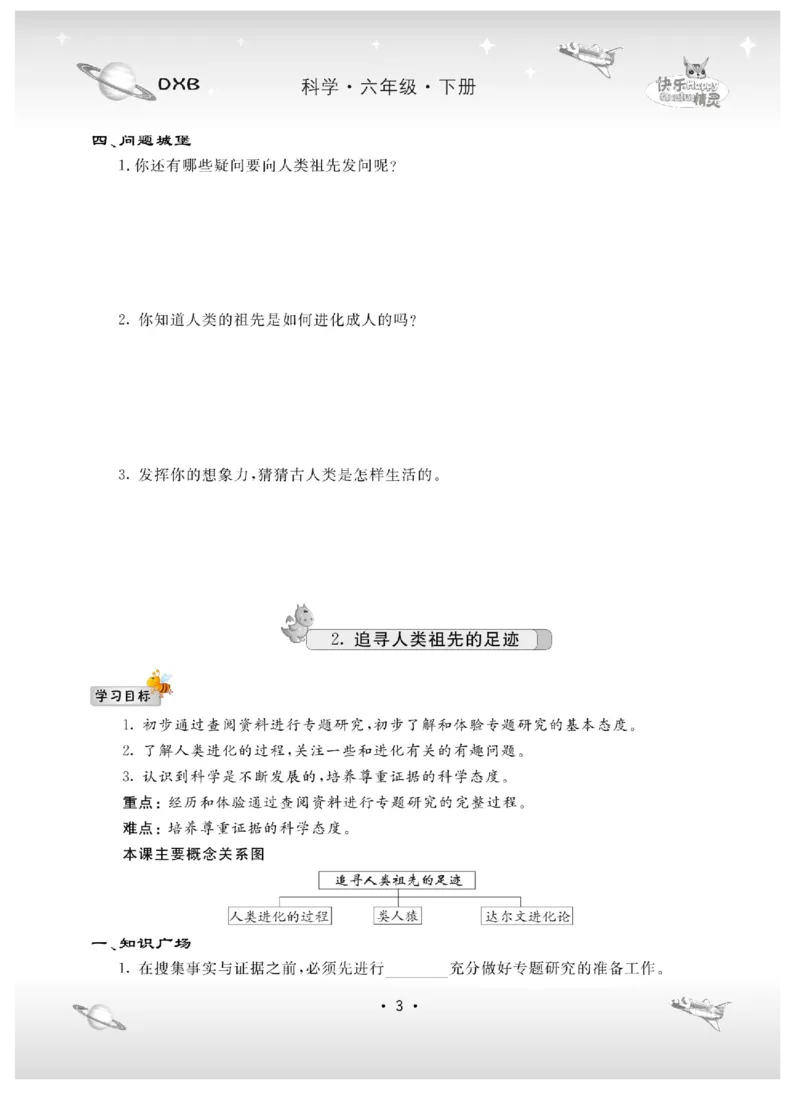 六下_2024年人教版小学数学一二三四五六年级上册下册期中期末试a0747_小学全科《同步练习+精品试卷》打包下载（1-6年级单元月考期中期末试卷）_小学科学_《名校练加考》1-6上下册