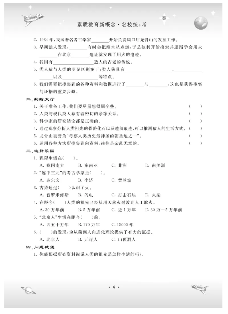 六下_2024年人教版小学数学一二三四五六年级上册下册期中期末试a0747_小学全科《同步练习+精品试卷》打包下载（1-6年级单元月考期中期末试卷）_小学科学_《名校练加考》1-6上下册