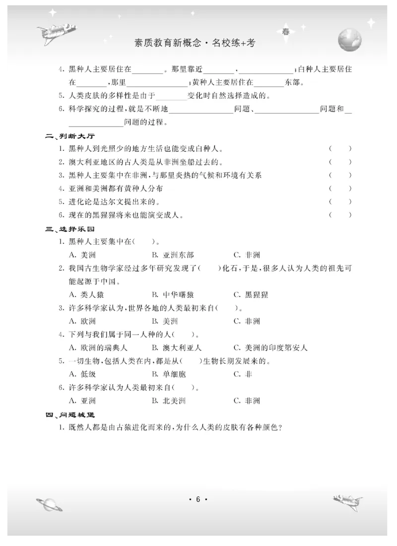 六下_2024年人教版小学数学一二三四五六年级上册下册期中期末试a0747_小学全科《同步练习+精品试卷》打包下载（1-6年级单元月考期中期末试卷）_小学科学_《名校练加考》1-6上下册