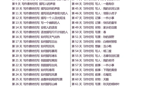 6年级上 好文仿写小练笔 新 144页