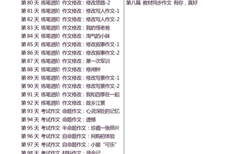 6年级上 好文仿写小练笔 新 144页