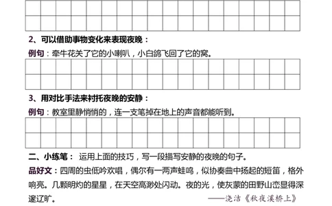 6年级上 好文仿写小练笔 新 144页
