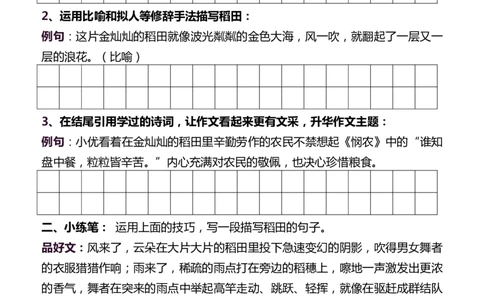 6年级上 好文仿写小练笔 新 144页