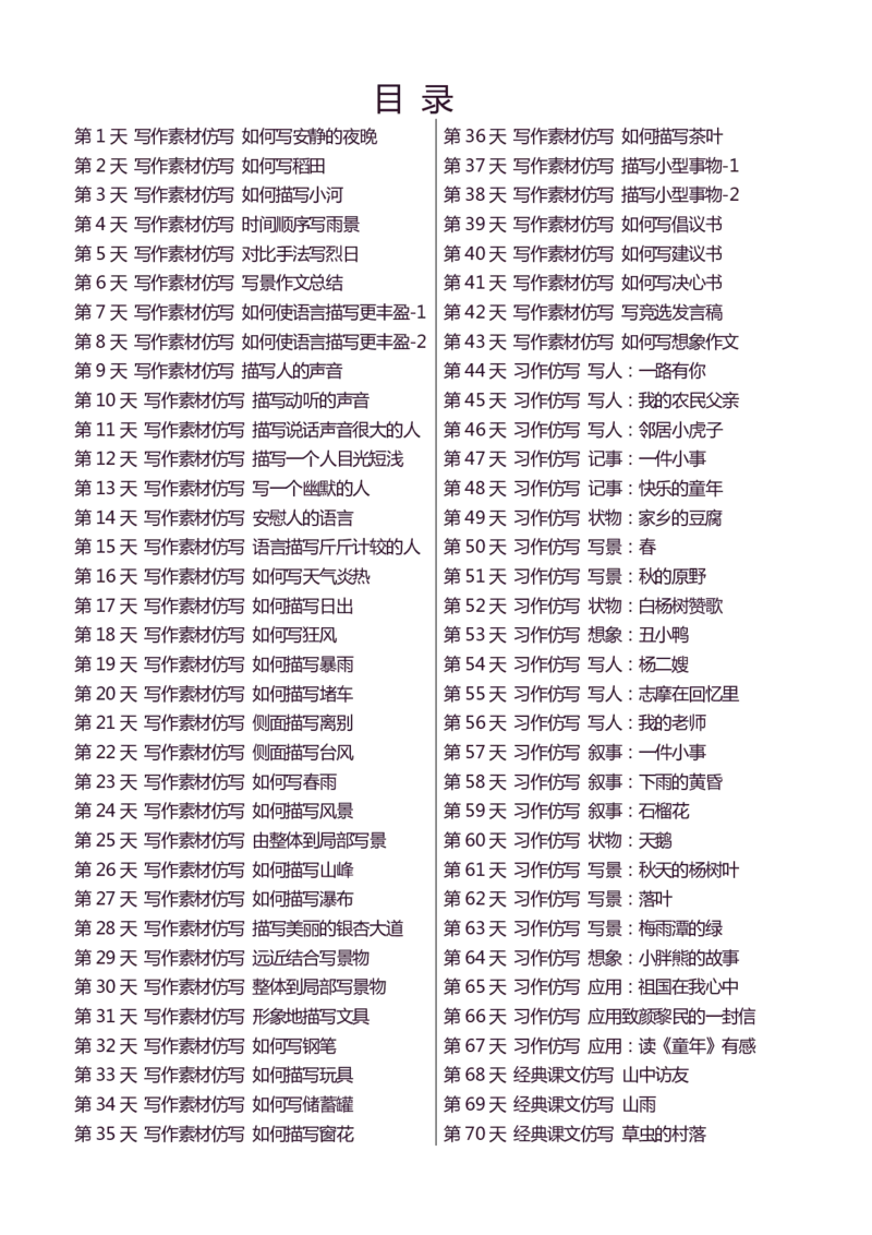 6年级上 好文仿写小练笔 新 144页