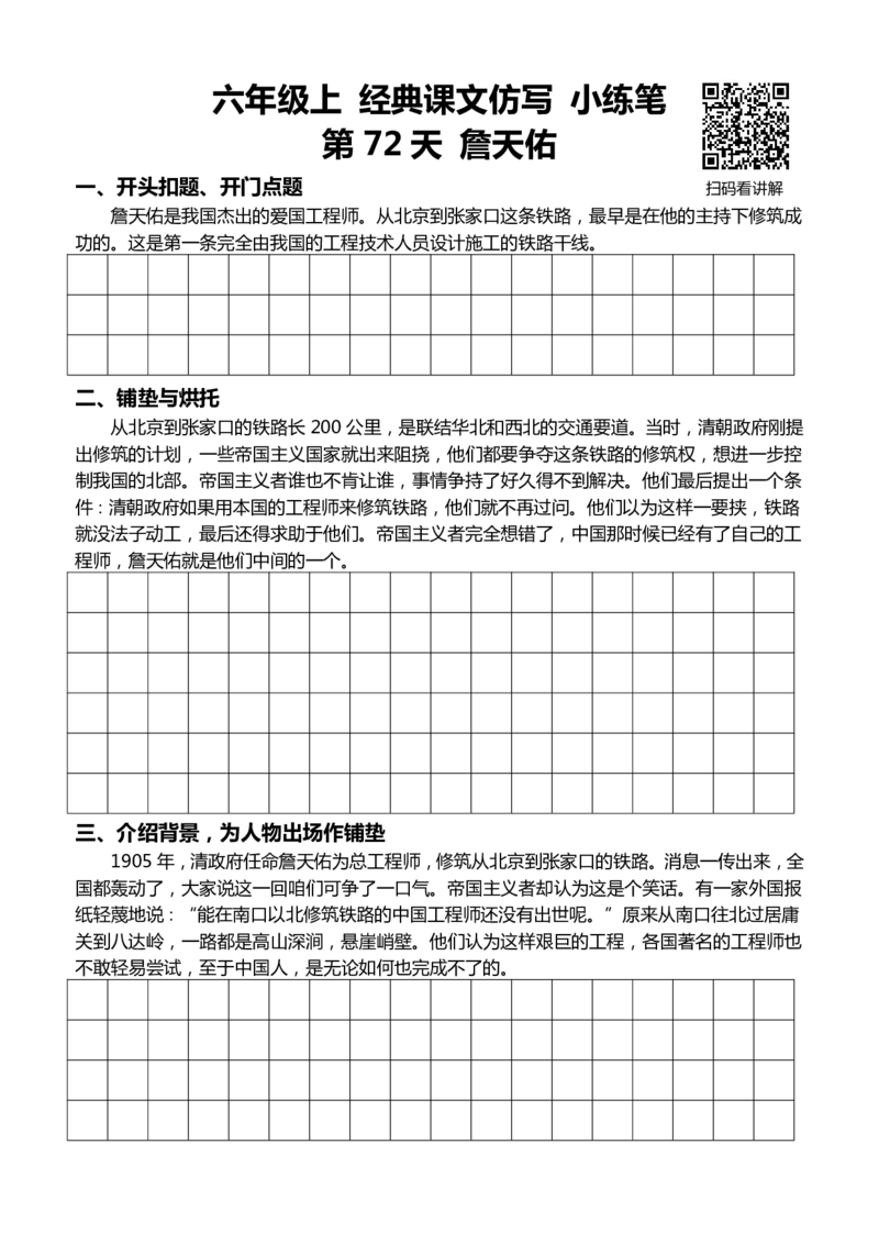 6年级上 好文仿写小练笔 新 144页