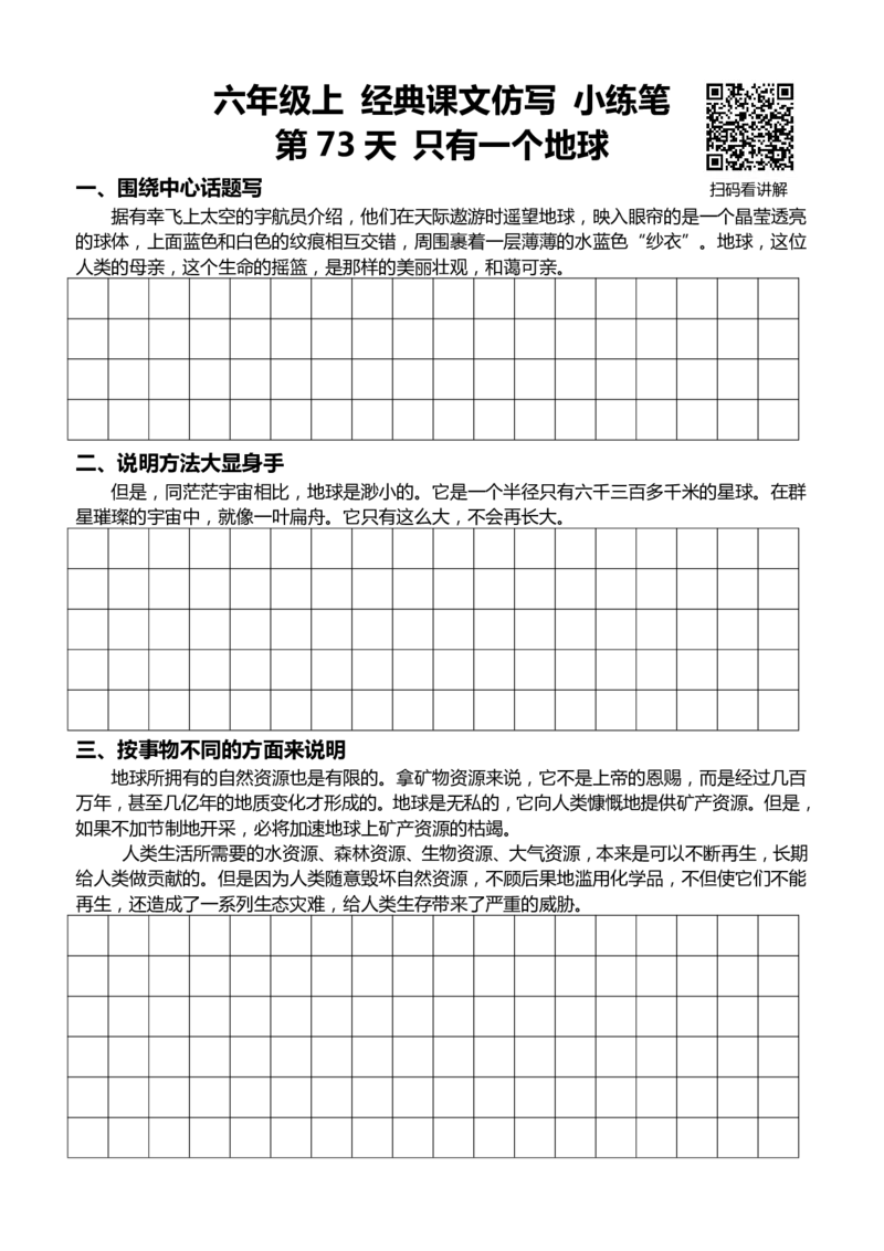 6年级上 好文仿写小练笔 新 144页