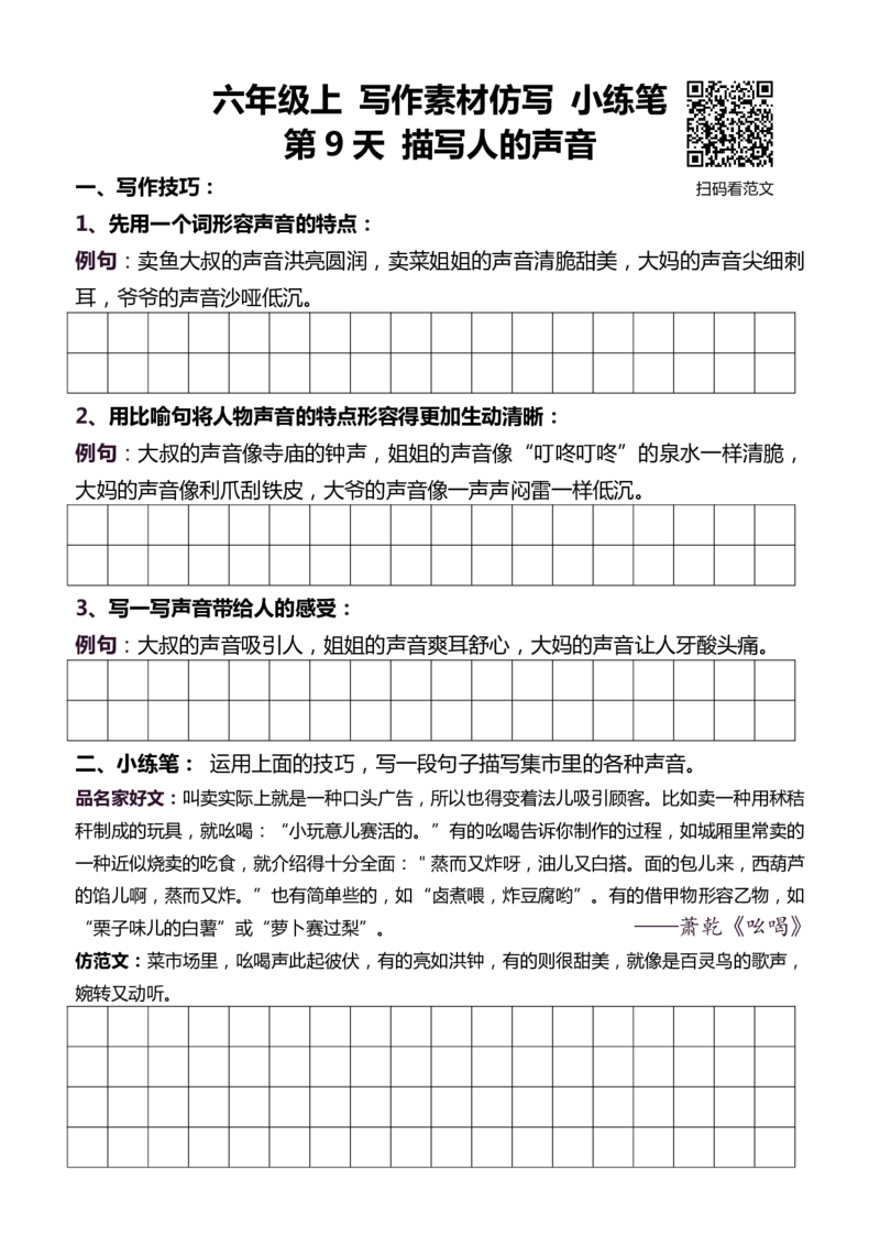 6年级上 好文仿写小练笔 新 144页
