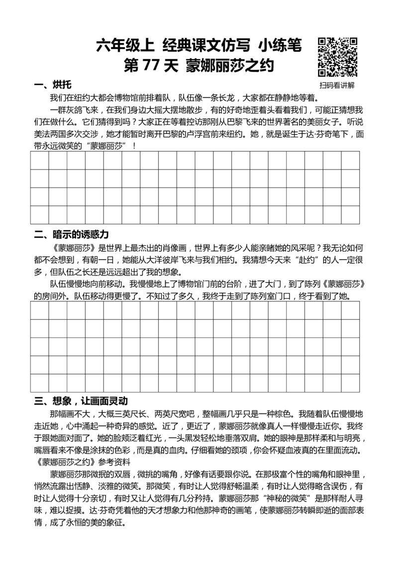 6年级上 好文仿写小练笔 新 144页