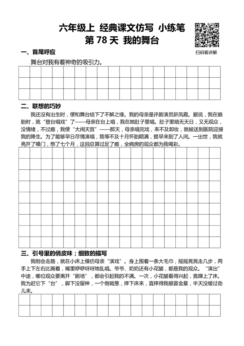 6年级上 好文仿写小练笔 新 144页