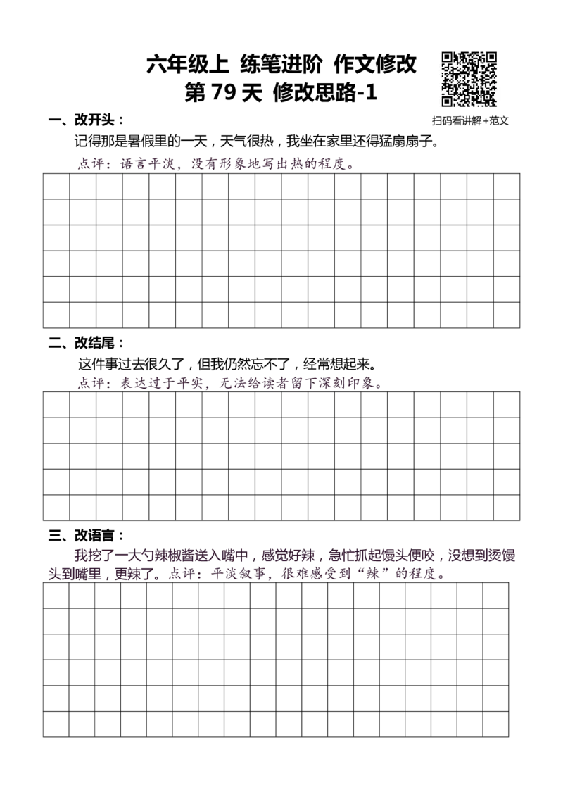 6年级上 好文仿写小练笔 新 144页