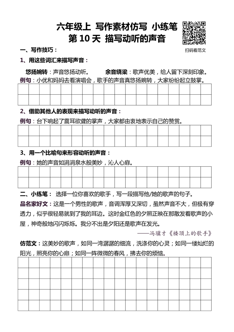6年级上 好文仿写小练笔 新 144页