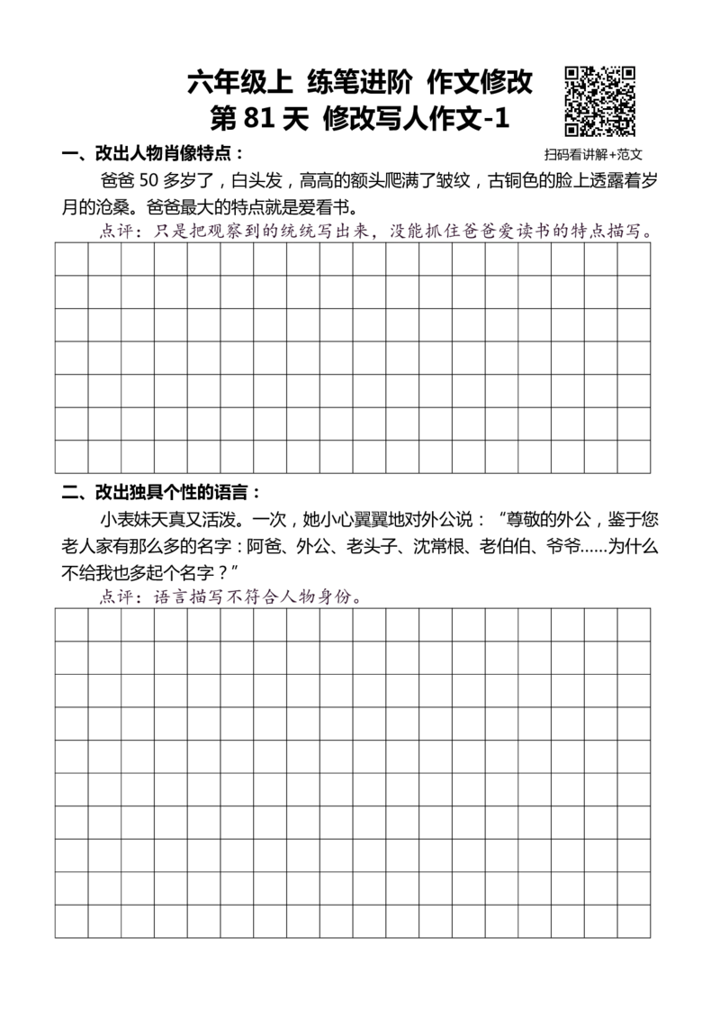 6年级上 好文仿写小练笔 新 144页