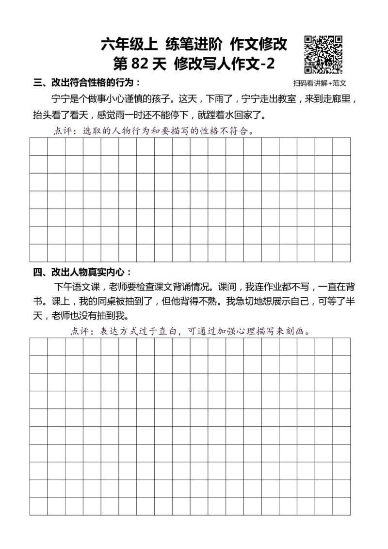6年级上 好文仿写小练笔 新 144页