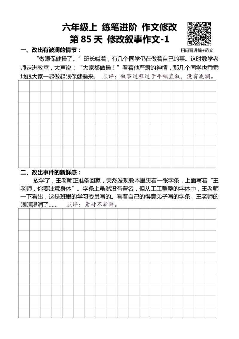 6年级上 好文仿写小练笔 新 144页