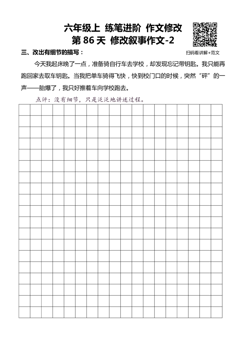 6年级上 好文仿写小练笔 新 144页