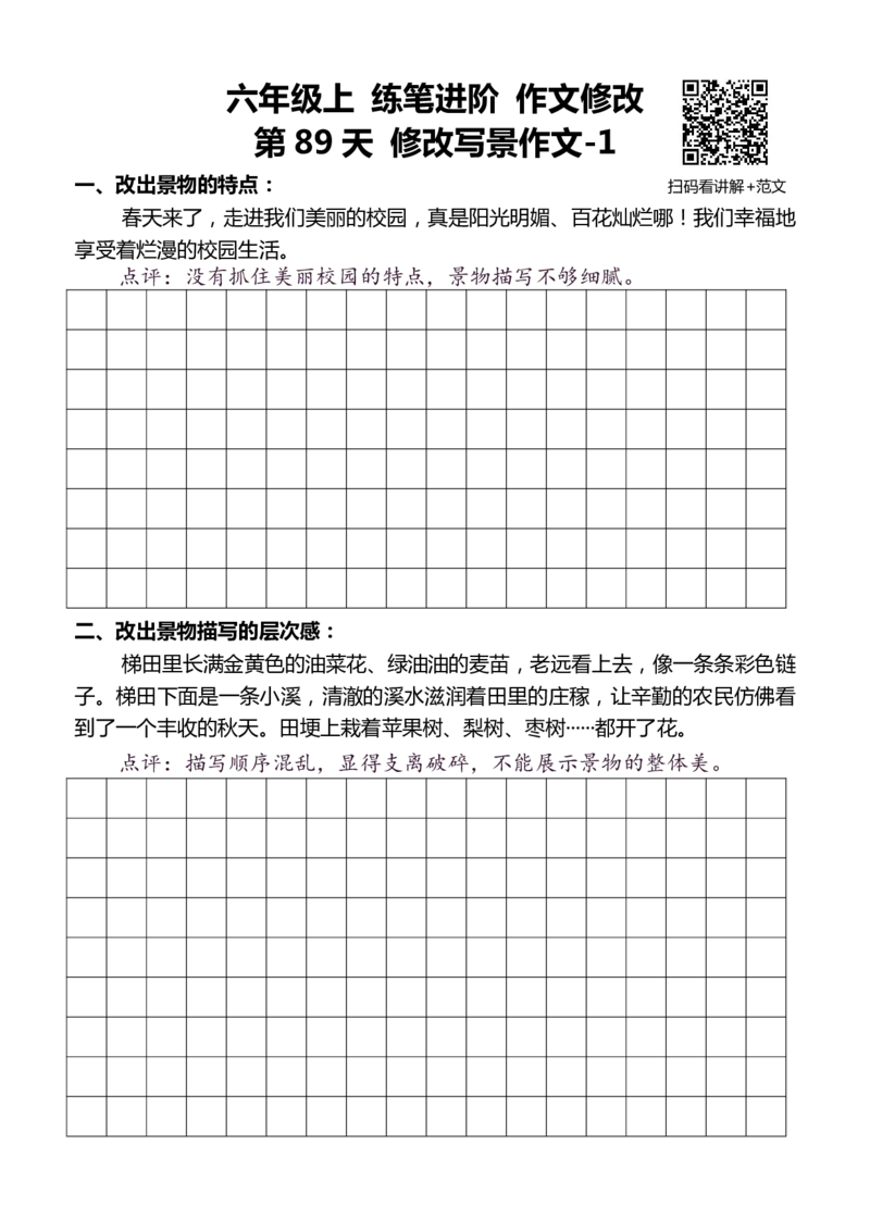 6年级上 好文仿写小练笔 新 144页