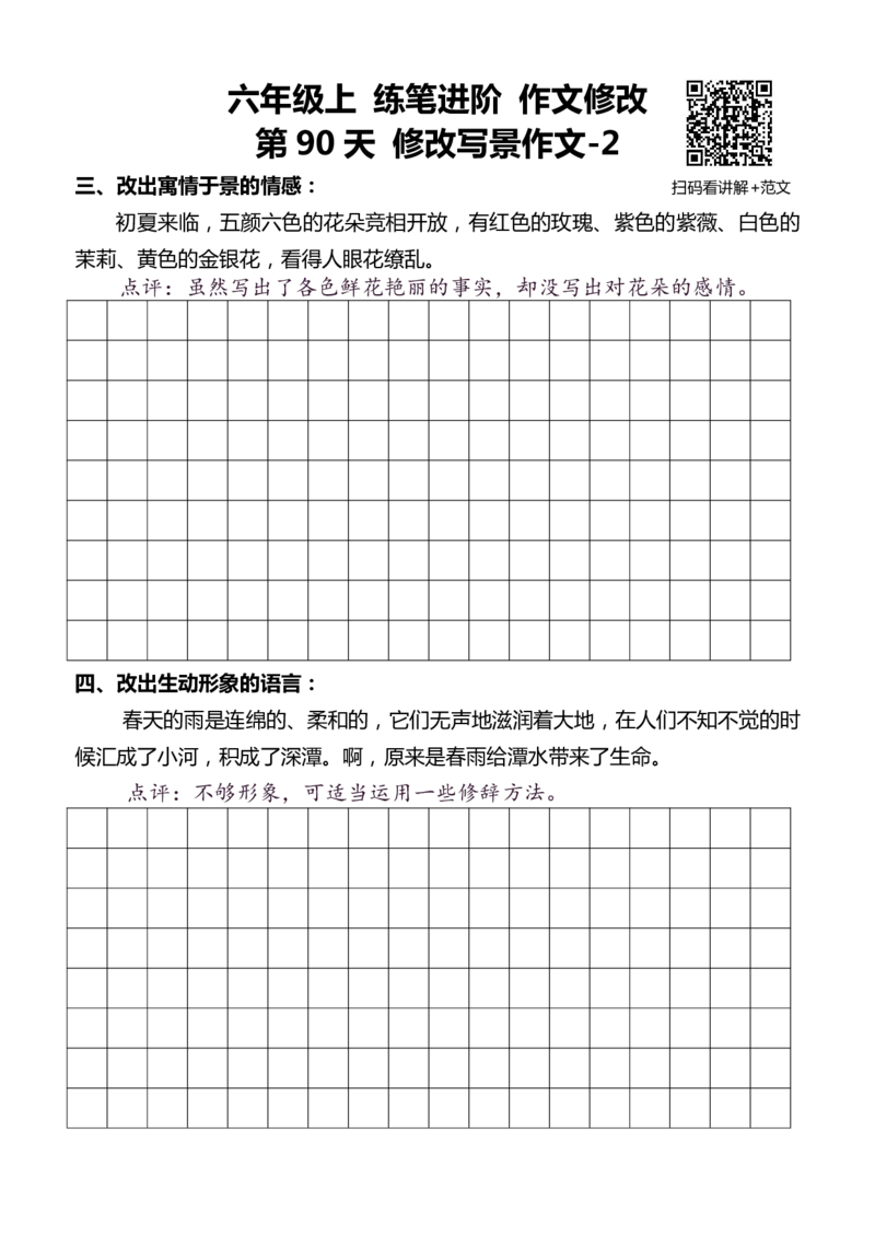 6年级上 好文仿写小练笔 新 144页