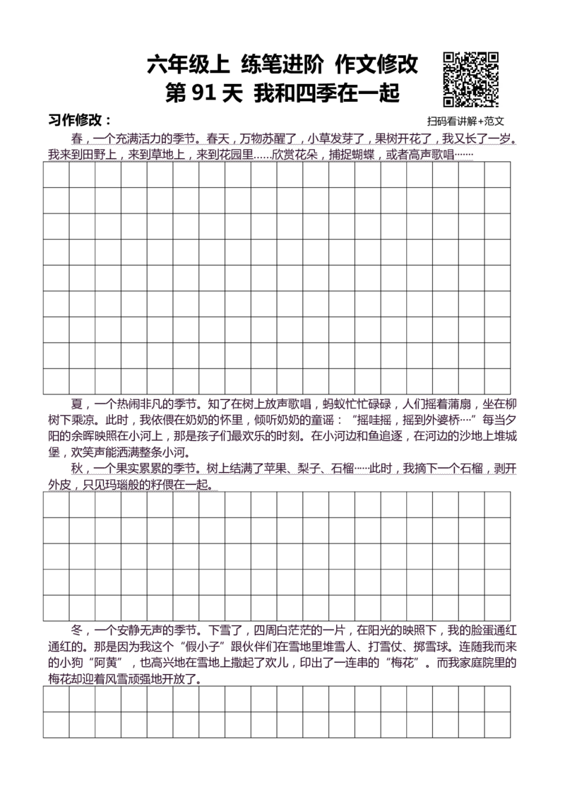 6年级上 好文仿写小练笔 新 144页