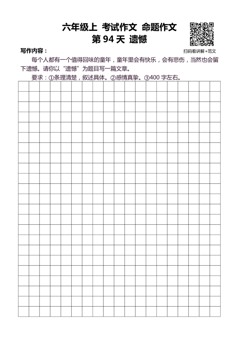 6年级上 好文仿写小练笔 新 144页