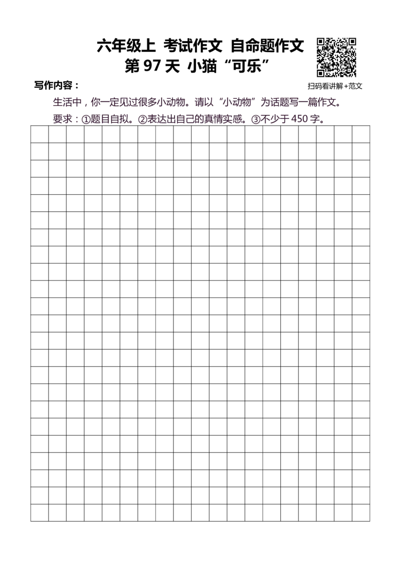 6年级上 好文仿写小练笔 新 144页