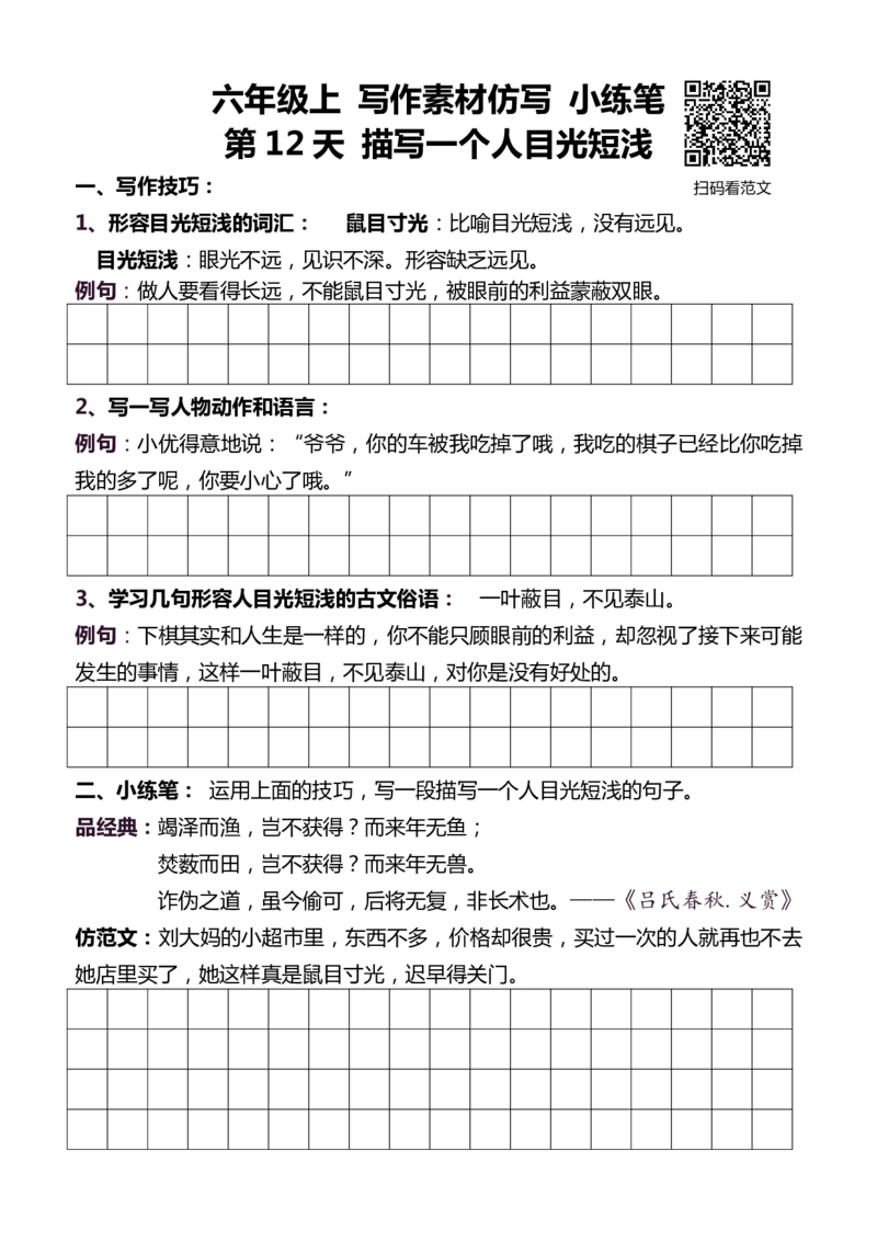 6年级上 好文仿写小练笔 新 144页