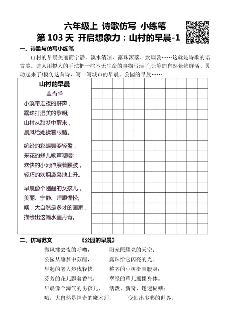 6年级上 好文仿写小练笔 新 144页