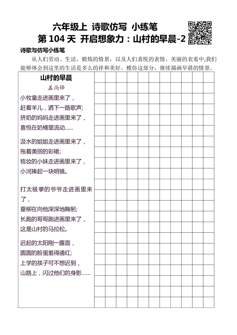 6年级上 好文仿写小练笔 新 144页