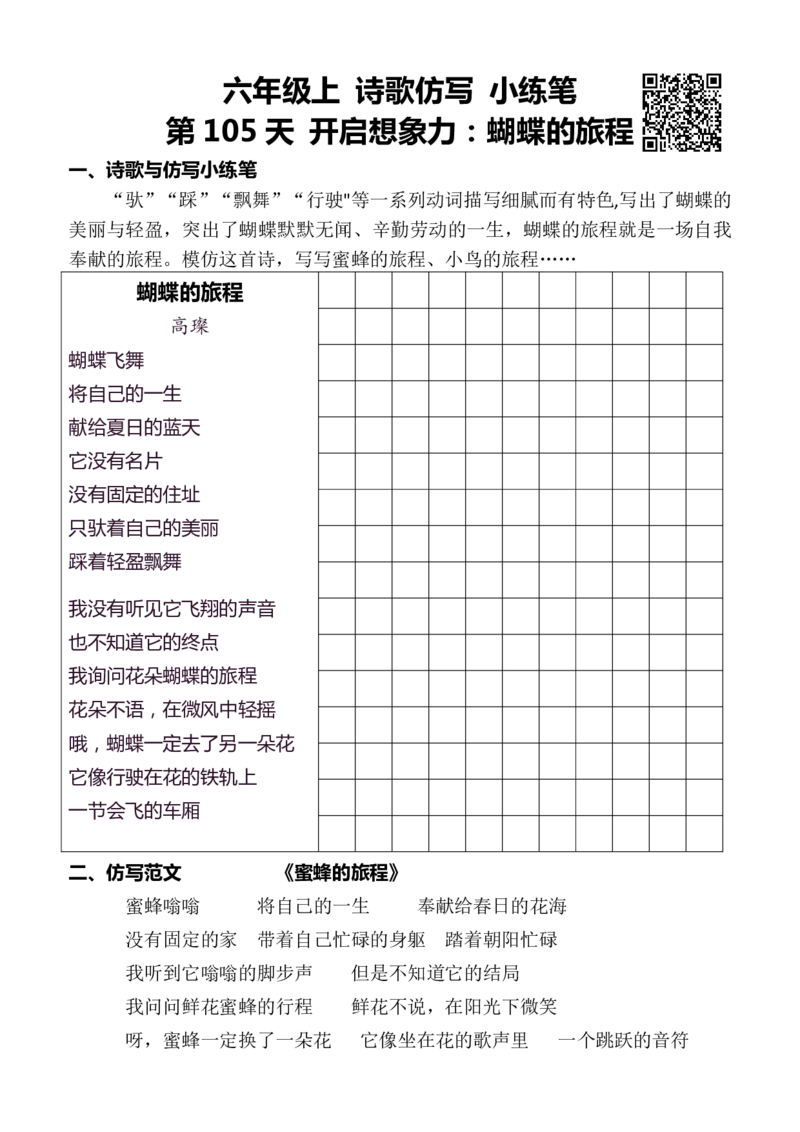 6年级上 好文仿写小练笔 新 144页