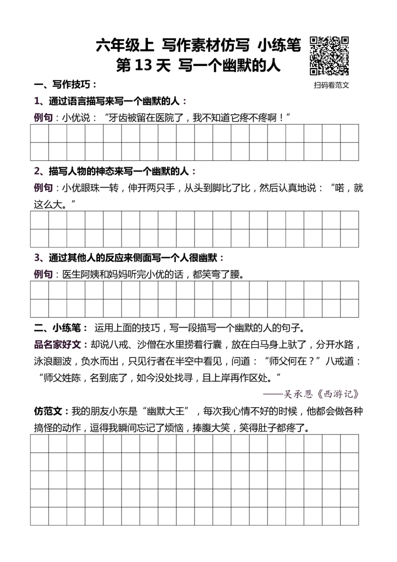 6年级上 好文仿写小练笔 新 144页