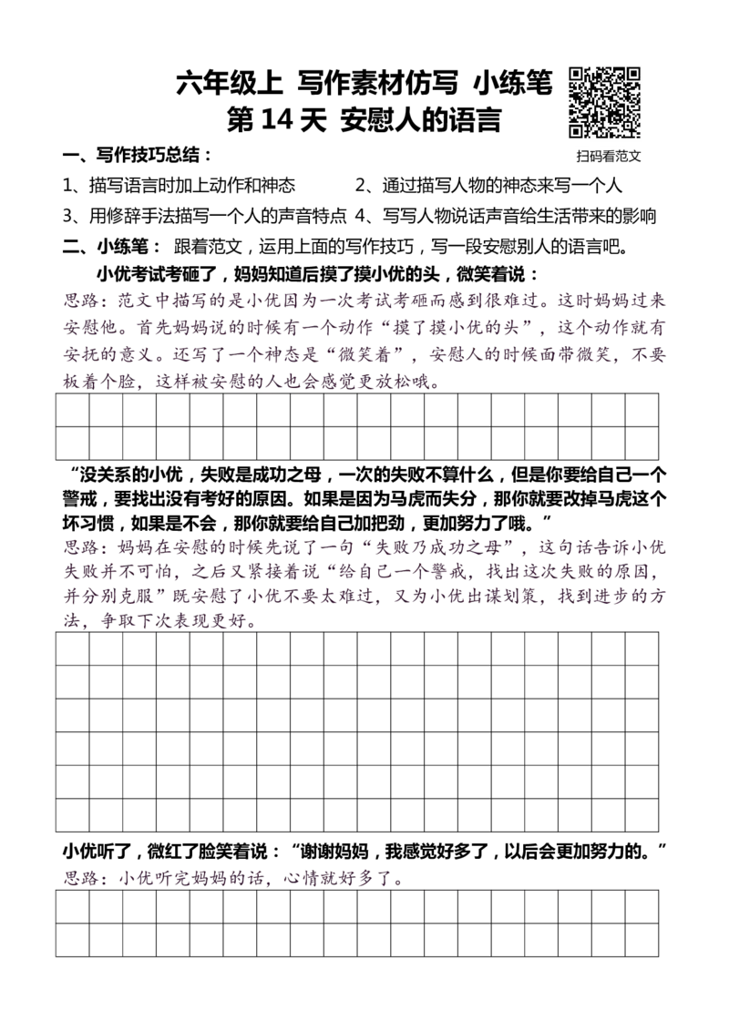 6年级上 好文仿写小练笔 新 144页
