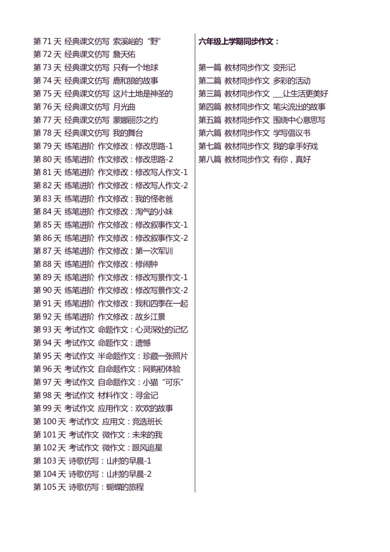 6年级上 好文仿写小练笔 新 144页