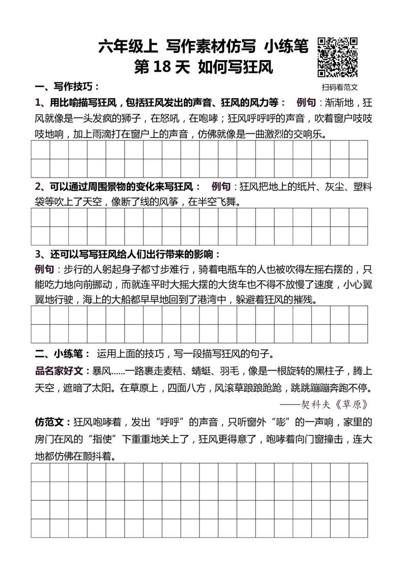 6年级上 好文仿写小练笔 新 144页