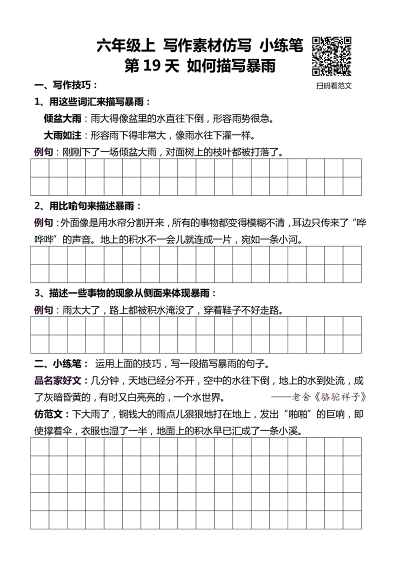 6年级上 好文仿写小练笔 新 144页