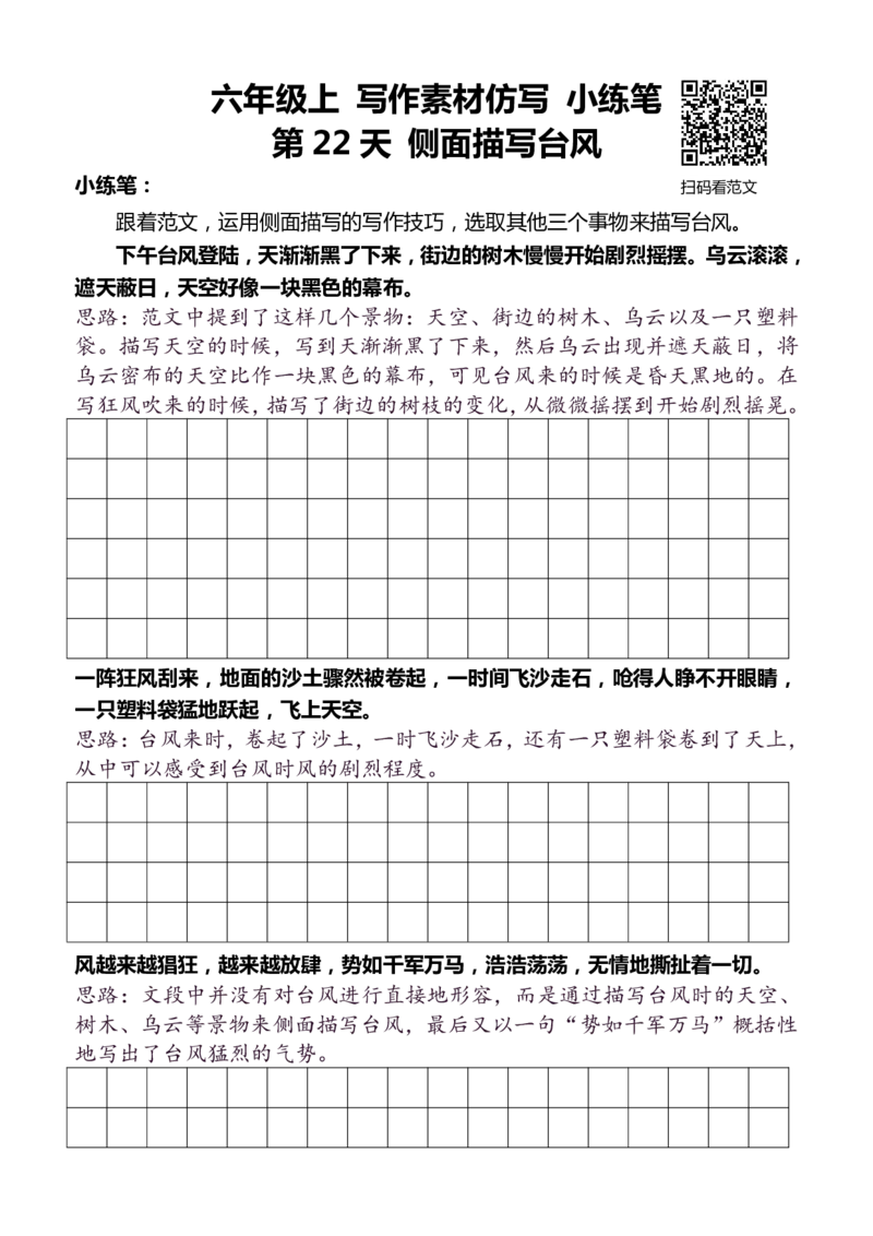 6年级上 好文仿写小练笔 新 144页