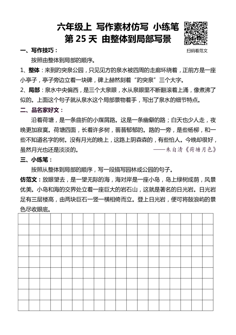 6年级上 好文仿写小练笔 新 144页